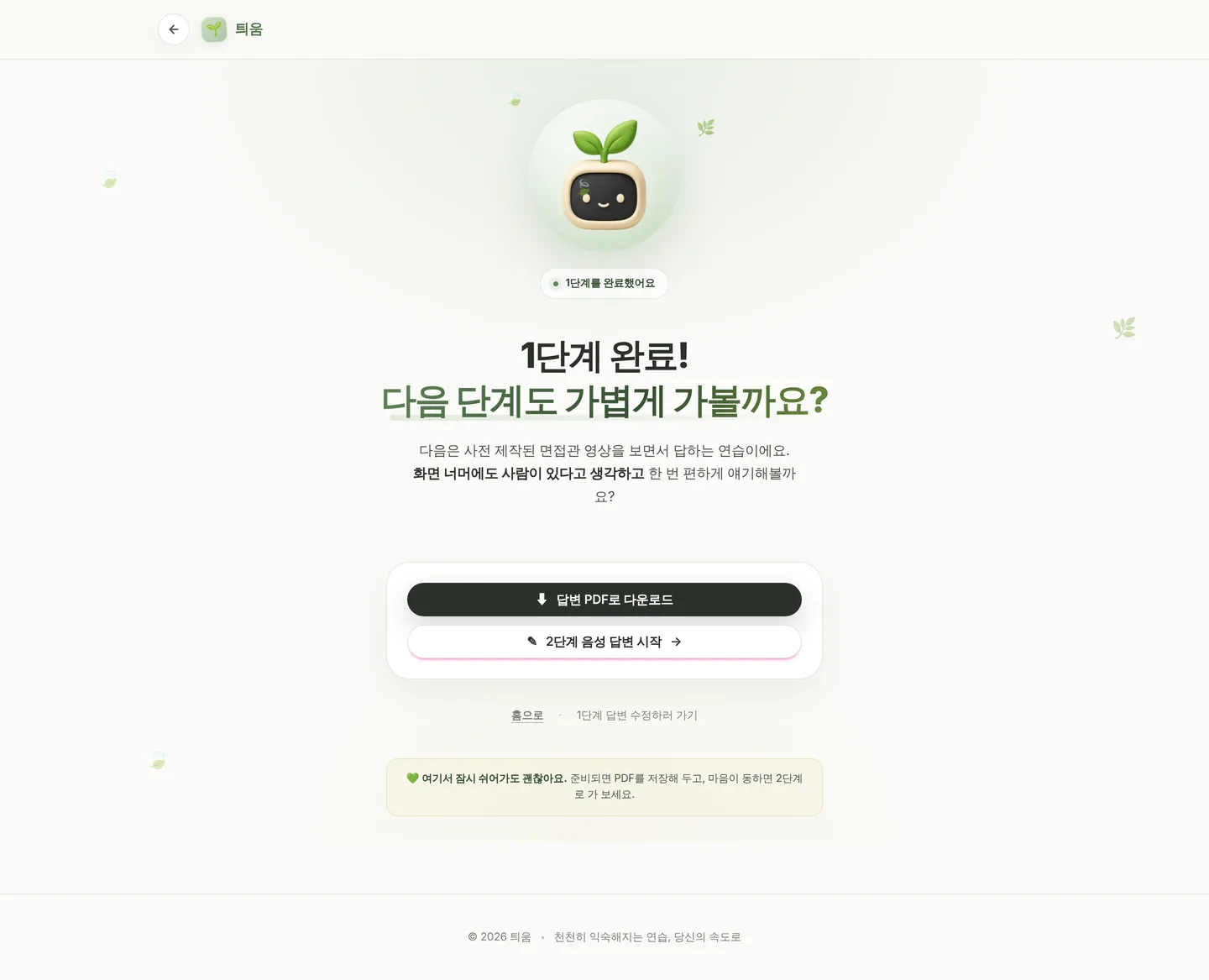 1단계 완료 화면